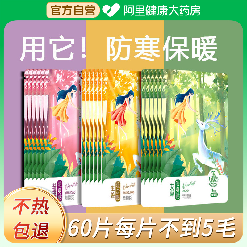 暖宝宝暖贴痛经大姨妈宫寒暖身贴