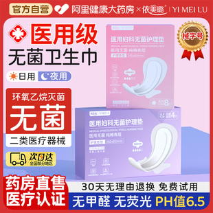 医用卫生巾械字号灭无菌纯棉姨妈巾经期妇科护理垫官方旗舰店正品