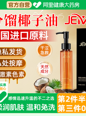 JEM/绝密分馏椰子油按摩精油女性私处夫妻生活身体护肤用的
