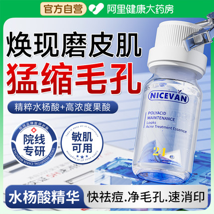 水杨酸果酸精华液收缩毛孔粗大面部刷修复去黑头闭口粉刺淡化痘印