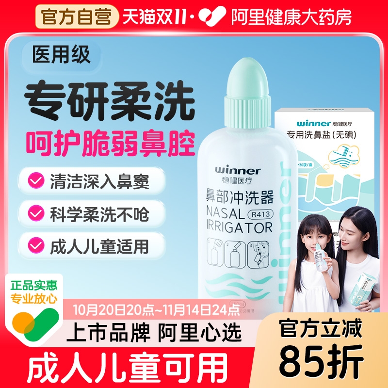 成人儿童适用洗鼻壶洗鼻盐搭配!