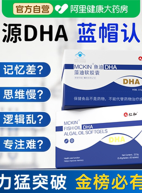 仁和dha补脑藻油鱼油增强记忆力Omega-3学生青少年成人神经酸学霸