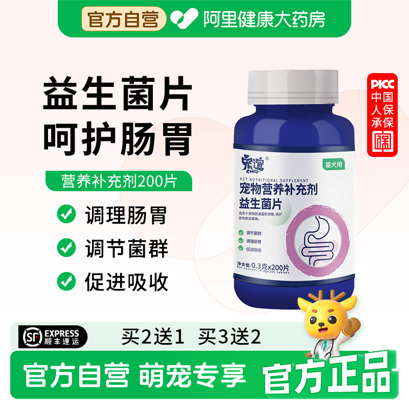 宠谊益生菌片调理肠胃促进吸收图片