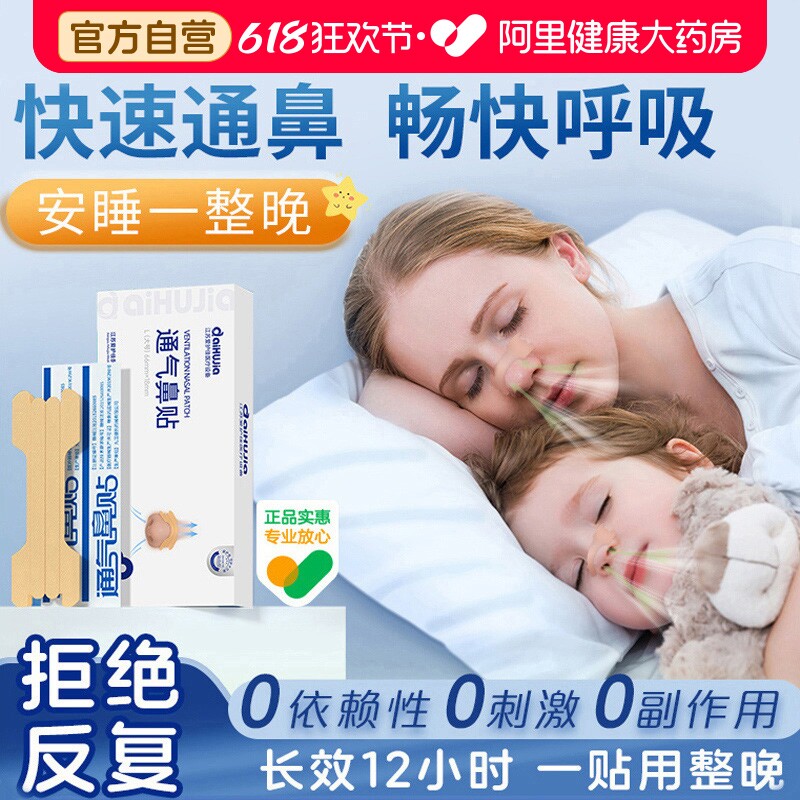 止鼾神器防打呼噜消鼾立停贴片矫正专治睡觉成人鼻炎通气鼻贴儿童