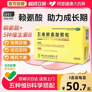 迈维希五维赖氨酸颗粒口服液儿童青少年赖氨肌醇维b12维生素营养