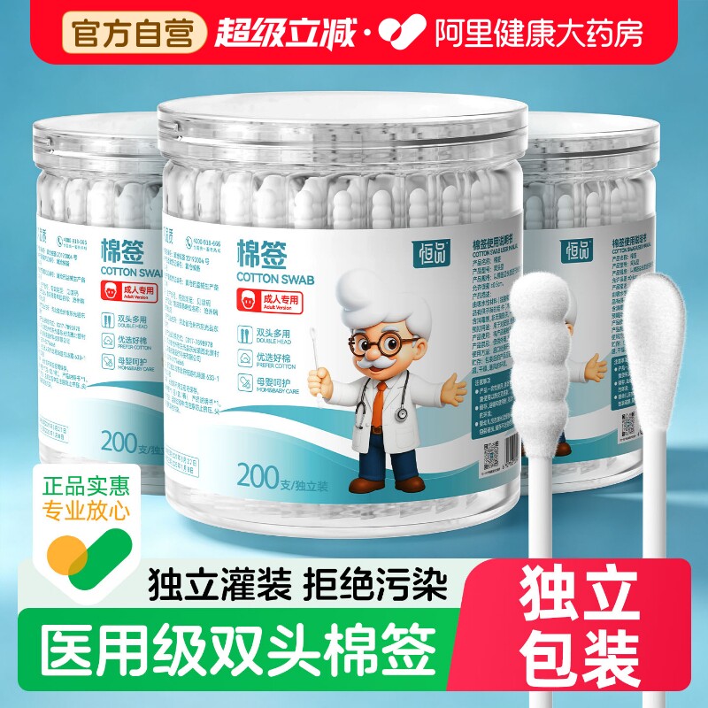 医用棉签单只独立包装方便易携带图片