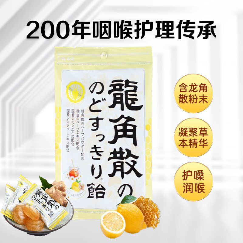 【阿里健康自营】龙角散蜂蜜柠檬生姜味草本润喉护嗓糖果69.3g/袋