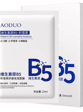 奥朵【阿里健康自营】维生素原B5积雪草舒缓保湿面膜25mlx10片
