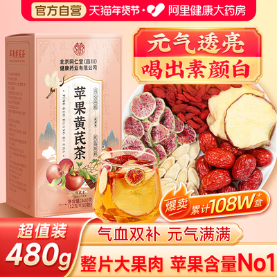 北京同仁堂】整片苹果肉含量NO.I