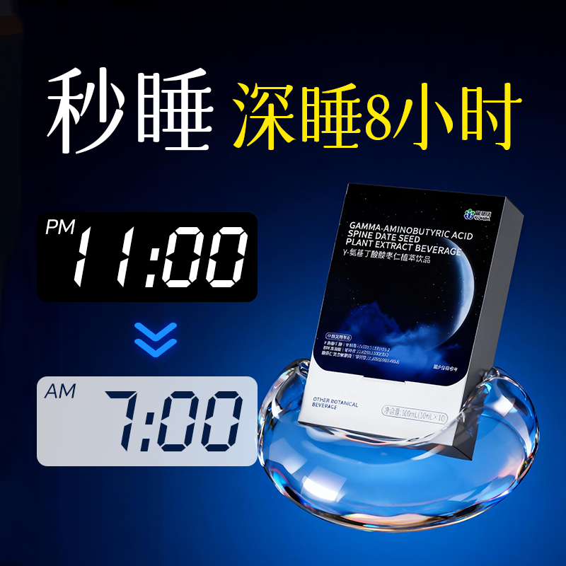 gaba氨基丁酸茯苓酸枣仁改善安神口服液助多梦睡眠失眠非褪黑素