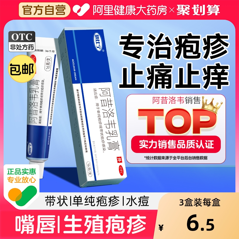【自营】【迪泰】阿昔洛韦乳膏0.03*16g*1支/盒带状疱疹|单纯疱疹|水痘嘴巴疱疹抗病毒
