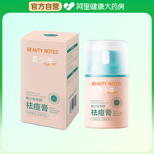 Notes青少年控油舒缓祛痘膏50 美颜笔记Beauty 盒 notes beauty