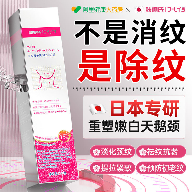 【日本专研】淡纹紧致提拉美颈霜图片