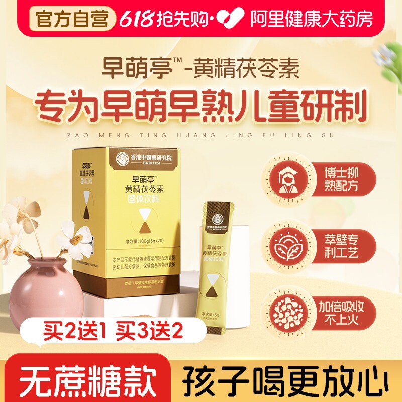 早萌亭黄精茯苓素抑制儿童青春期早熟早发育性益生菌骨龄生长小艾