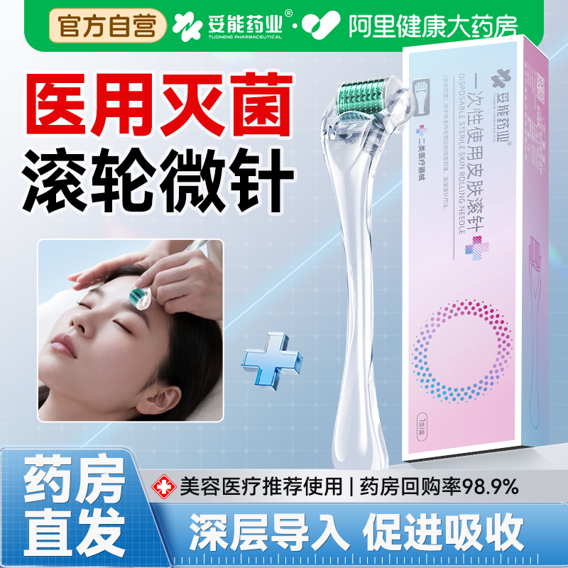 医用无菌械字号滚针、微针