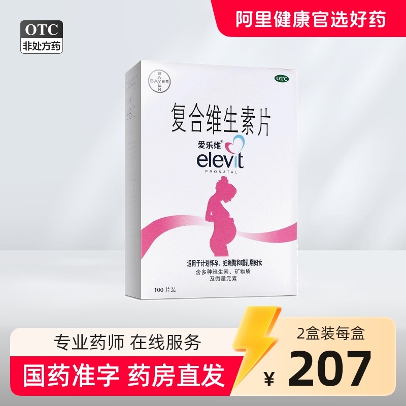 爱乐维复合维生素药叶酸片备孕期孕妇孕早补铁补钙贫血男士维生素,OTC药品/国际医药,维矿物质,淘宝优惠券,粉丝福利购,淘宝优惠卷