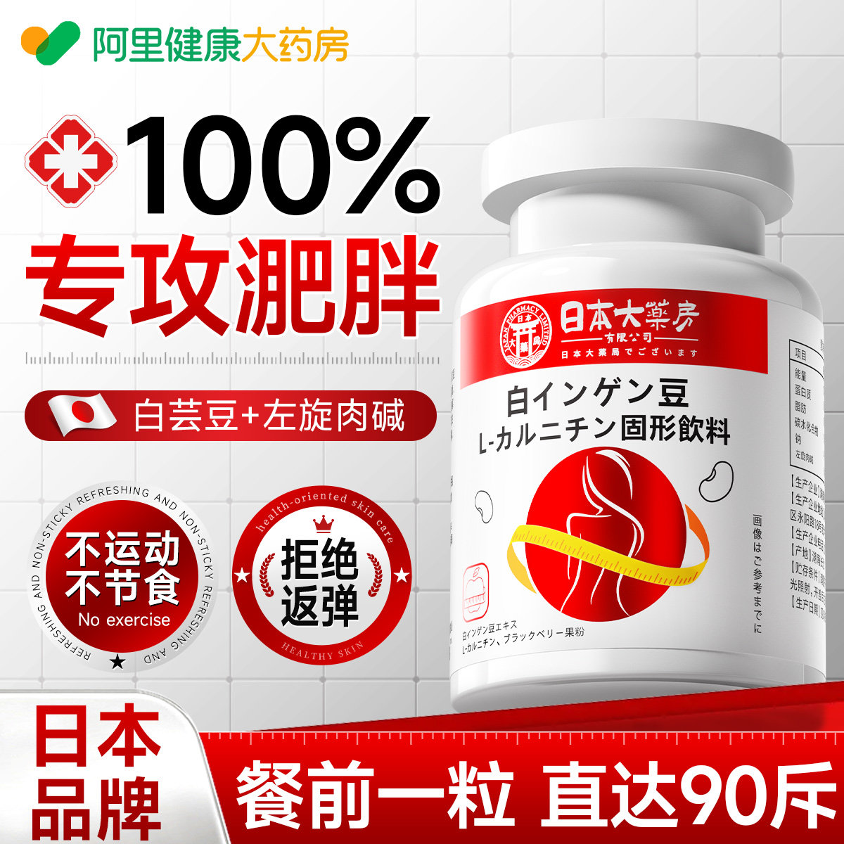 白芸豆左旋肉碱阻身子神瘦大减片肚器腩小断肥腹燃脂排油官方正品,保健食品/膳食营养补充食品,果蔬膳食纤维/白芸豆提取物,淘宝优惠券,粉丝福利购,淘宝优惠卷