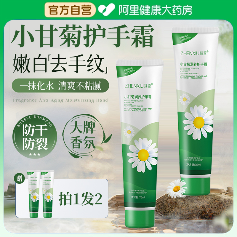 【阿里自营】小甘菊护手霜买1送1