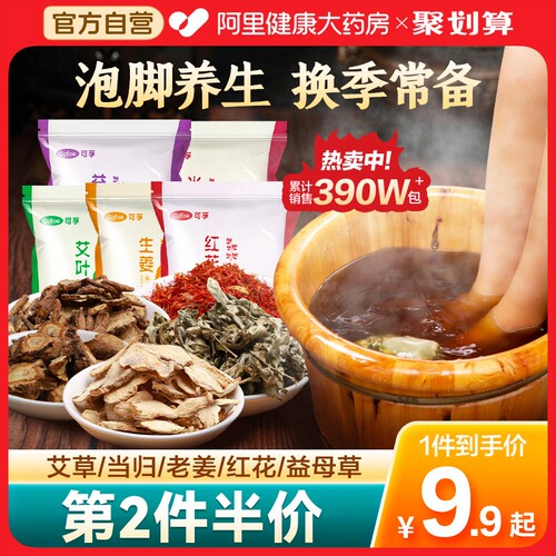 艾草泡脚药包养生暖足驱寒排湿气