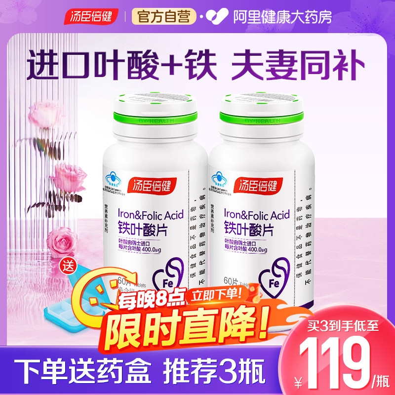 汤臣倍健铁叶酸片孕妇怀孕备孕孕前补充叶酸矿物质补铁天猫男女
