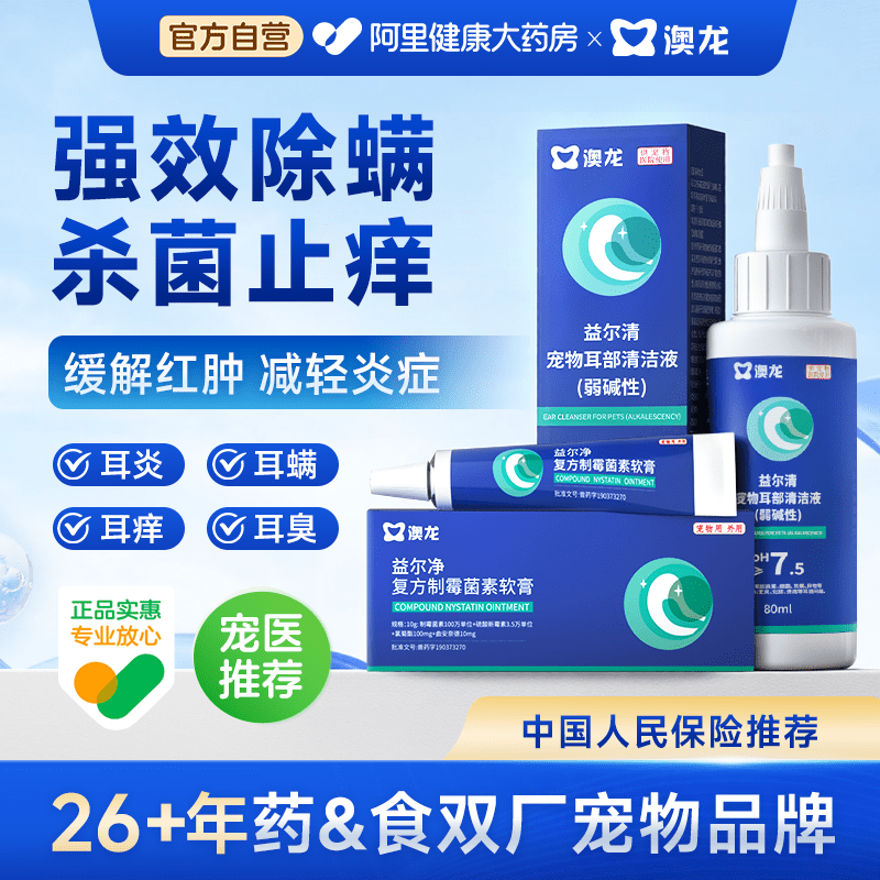 澳龙益尔净复方制霉菌素软膏益耳净宠物猫咪狗除耳螨耳炎消炎药,宠物/宠物食品及用品,猫眼/耳/口/鼻疾病药品,淘宝优惠券,粉丝福利购,淘宝优惠卷