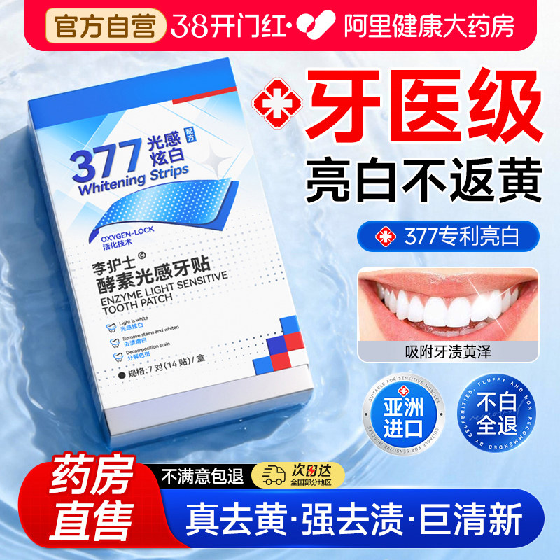 377美白牙贴酵素光感美白牙齿高效去黄洁白牙齿清洁牙垢牙黄神器