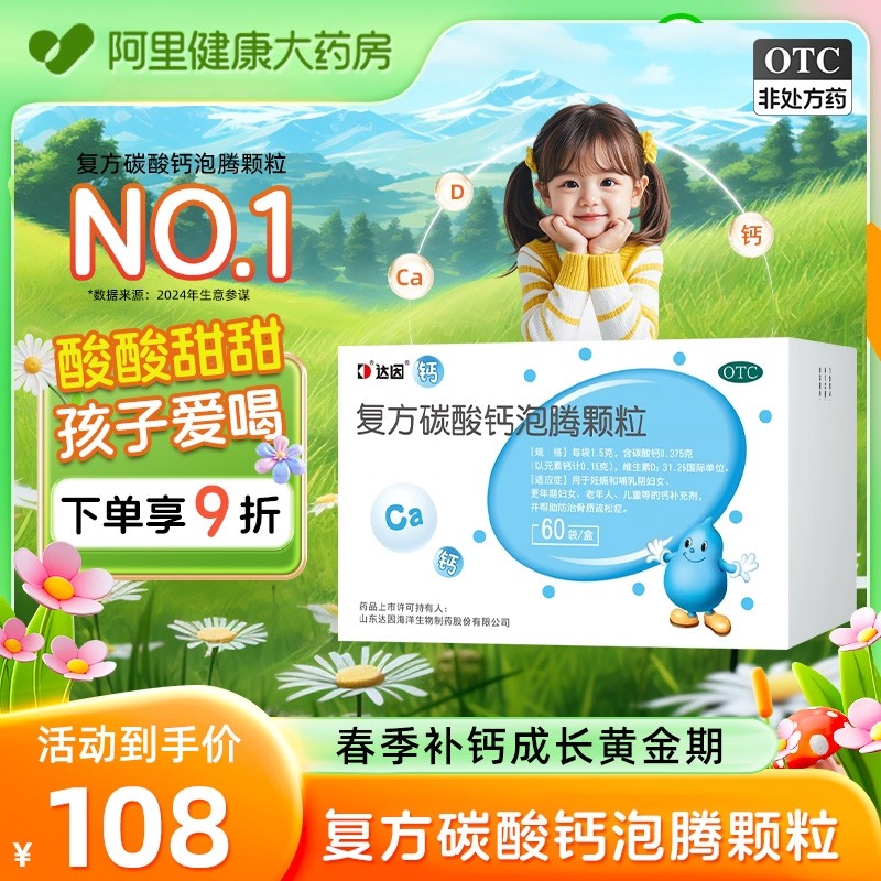 达因伊可新小儿复方碳酸钙泡腾颗粒婴幼儿儿童d3钙片冲剂液体钙