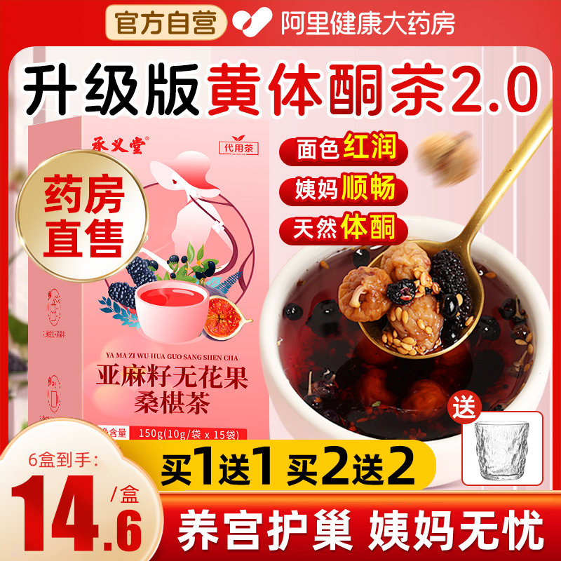 亚麻籽无花果黑豆黑枸杞桑葚茶黄体酮养雌种子循环降雄茶养生茶包