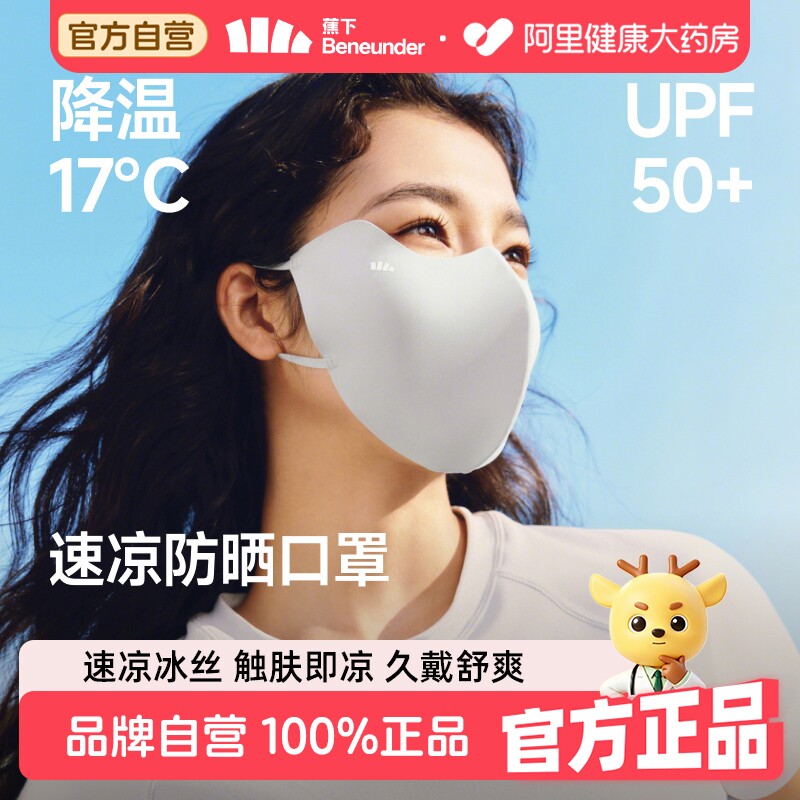 蕉下轻凉防晒口罩AL218防紫外线防尘高颜值透气口罩图片