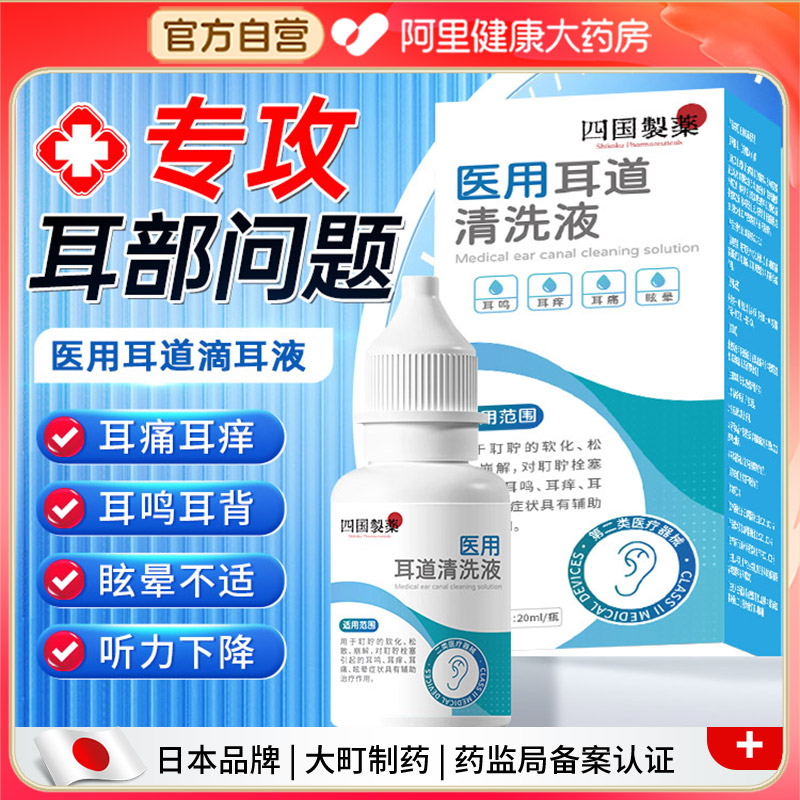 日本神经性耳鸣耳液耳道清洗器液耳聋耳痒碳酸氢钠中耳炎硼酸冰片