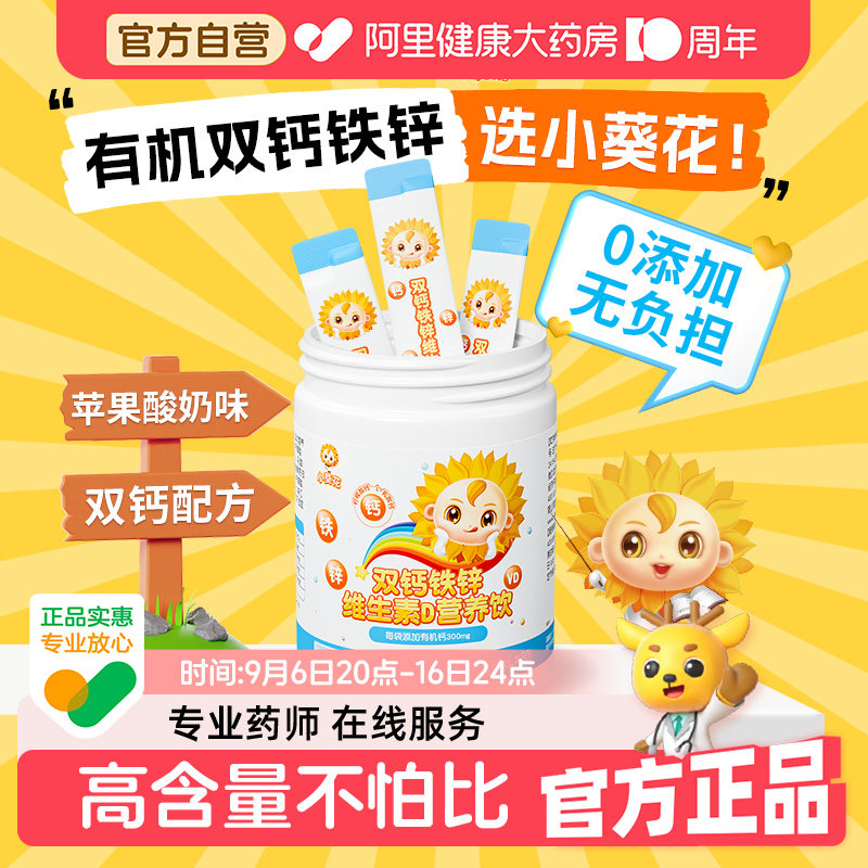 小葵花儿童钙铁锌口服液直饮包青少年成长液体钙柠檬酸钙维生素d3图片