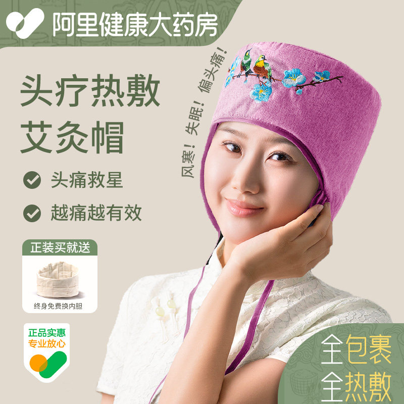 头部电加热无烟艾灸帽家用养生头疗月子热敷助睡眠偏头痛理疗神器