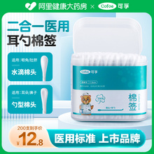 可孚医用掏耳朵专用棉签家用非无菌一次性不掉毛化妆清洁棉棒棉球