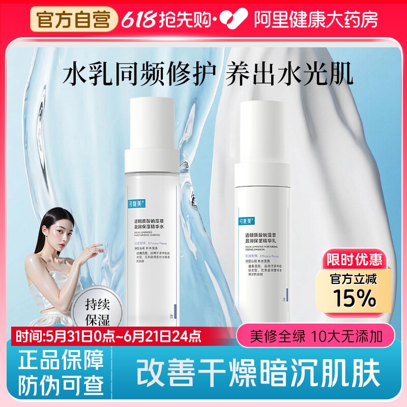 可复美吨吨【水+乳】套装正品补水保湿水乳春夏护肤品爽肤水乳液