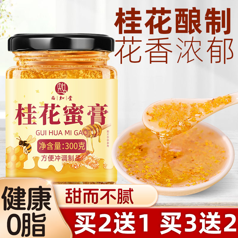 正宗桂花蜜桂花酱0添加蔗糖果酱糖桂花食用烘焙正品官方旗舰店图片