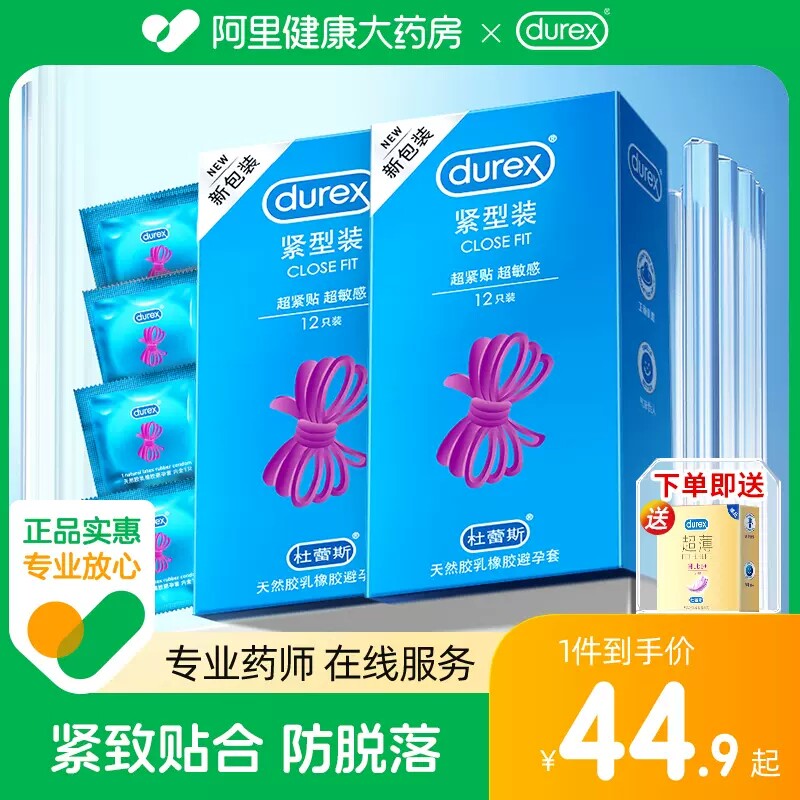 杜蕾斯避孕套小号超薄紧绷紧型49mm安全套男用正品官方旗舰店官网