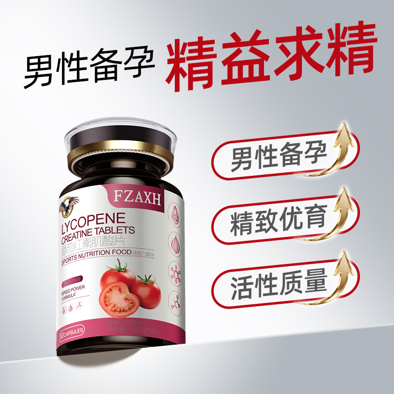 FZAXH番茄红素肌酸片叶酸锌硒片男士备孕补提高精子质量活力男性