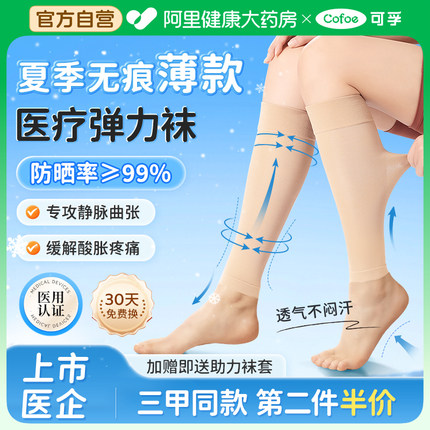 可孚夏季薄款静脉曲张医用弹力袜男女防血栓孕妇下肢扩张压力袜