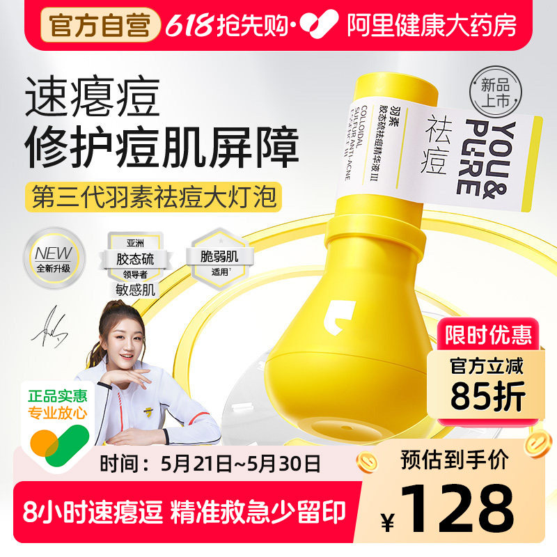 羽素大灯泡祛痘快速瘪痘改善修护精华液控油舒缓修护敏肌适用男女