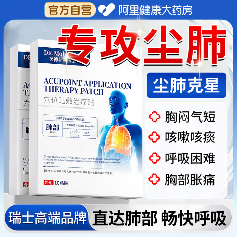 尘肺病专用治疗特呼吸困难效止咳平喘清肺咳嗽炎药胸闷气短膏贴膏