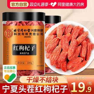 北京同仁堂内廷上用枸杞子宁夏特级500g大颗粒正宗红构纪茶旗舰店