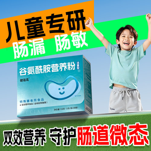 儿童谷氨酰胺粉益生菌肠胃理漏肠肠易激黏膜调养护独立装敏娃