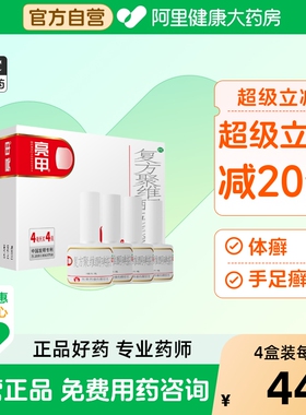 亮甲复方聚维酮碘搽剂乐泰灰指甲专用正品旗舰店官方药房