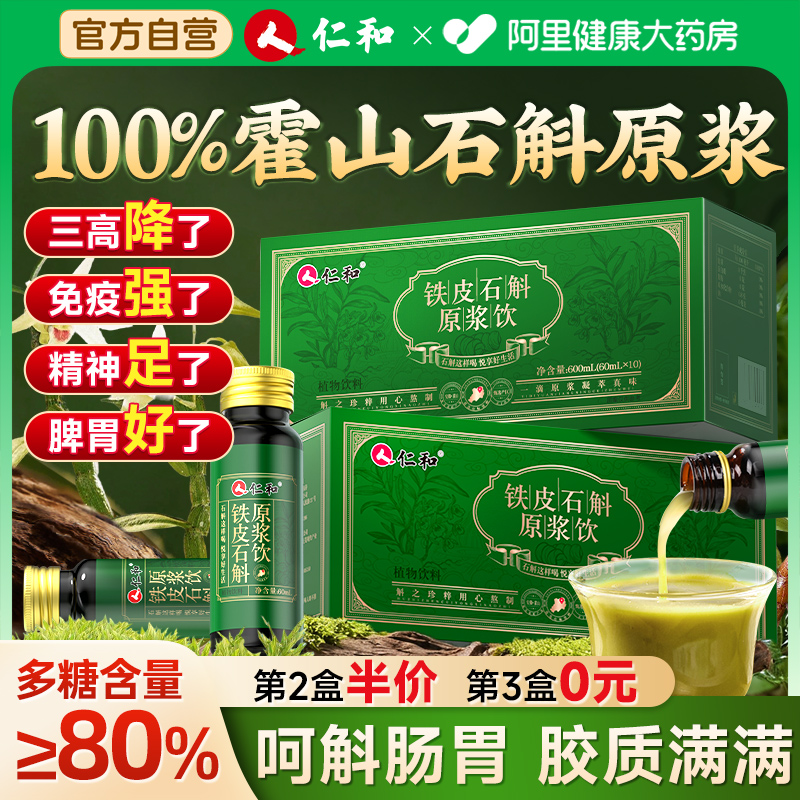 【100%鲜榨石斛原浆】—无用可退