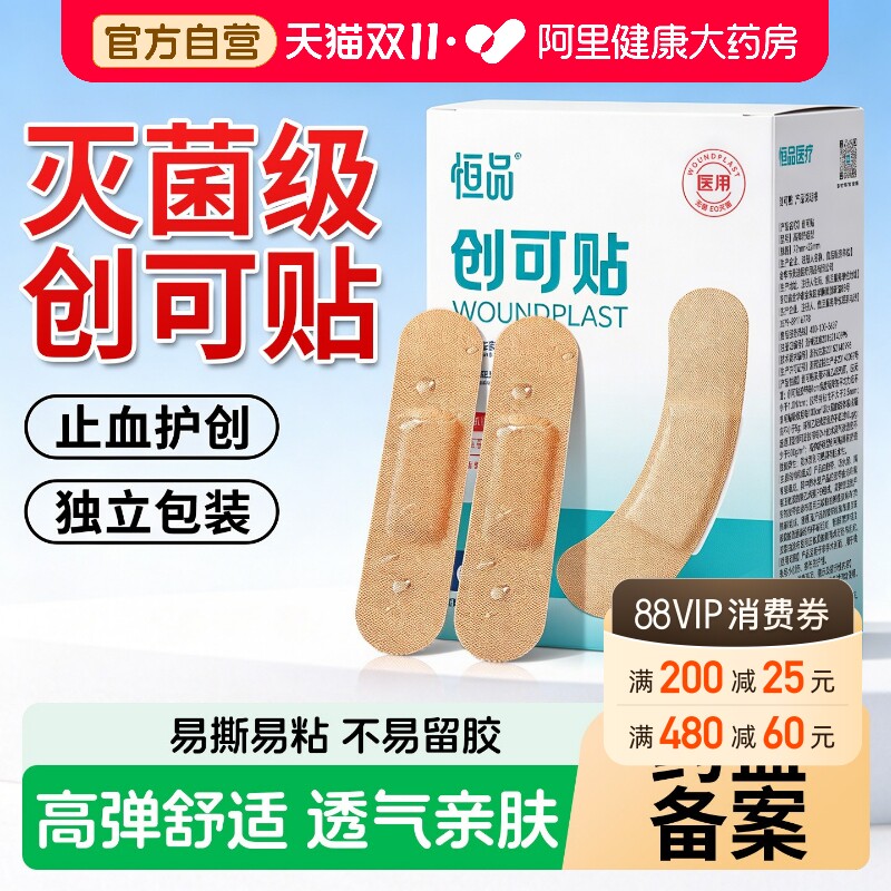 医用创口贴防水透气无菌创可贴卡通可爱儿童成人伤口家用止血贴