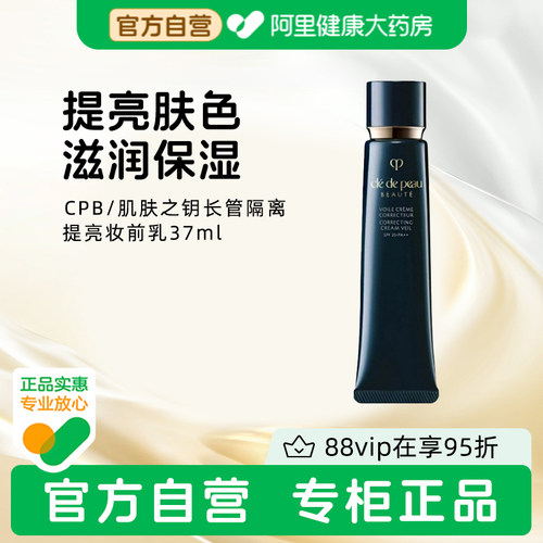 CPB/肌肤之钥光凝润采妆前霜长管隔离底妆提亮防晒上妆服帖正品