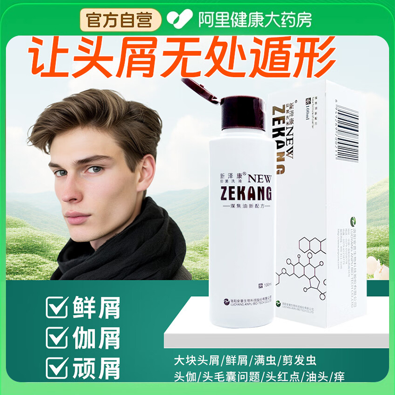 新泽康抑菌洗液煤焦油洗剂择它洗发水脂溢性脱发头皮屑去屑止痒