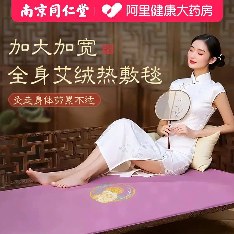 同仁堂电加热艾灸床垫全身通用艾草电褥子家用理疗养生熏蒸艾绒毯