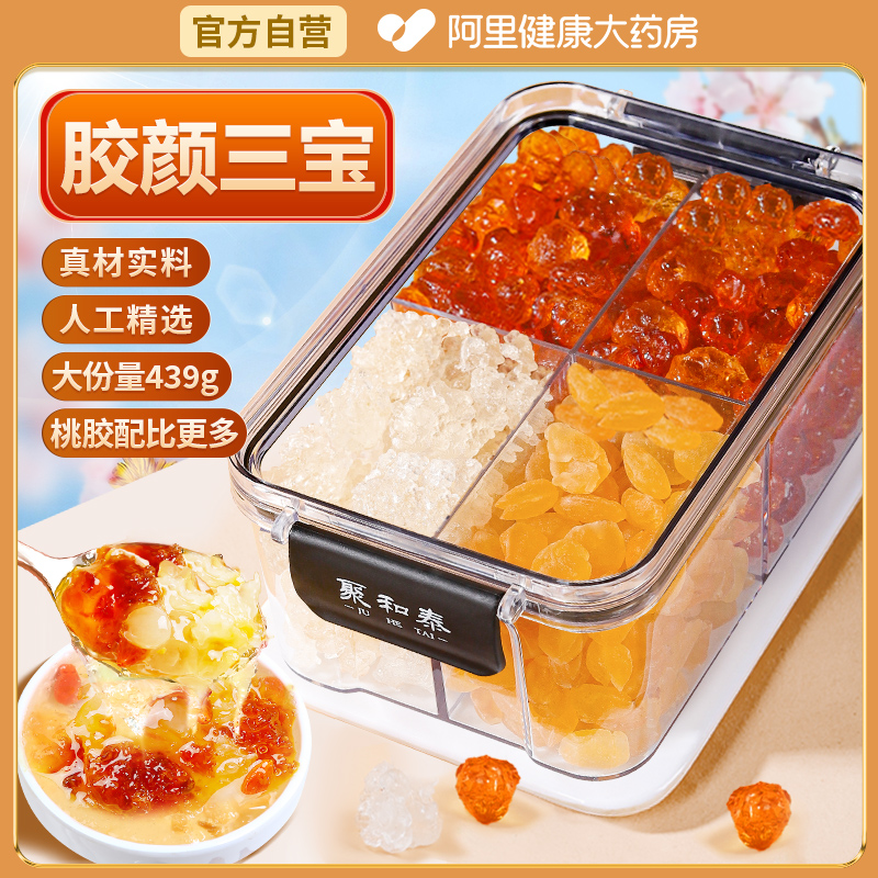 阿里药房正品桃胶雪燕皂角米组合
