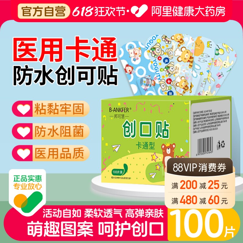邦可慧卡通创口贴防水透气医用创可贴少女防磨脚儿童可爱止血伤口